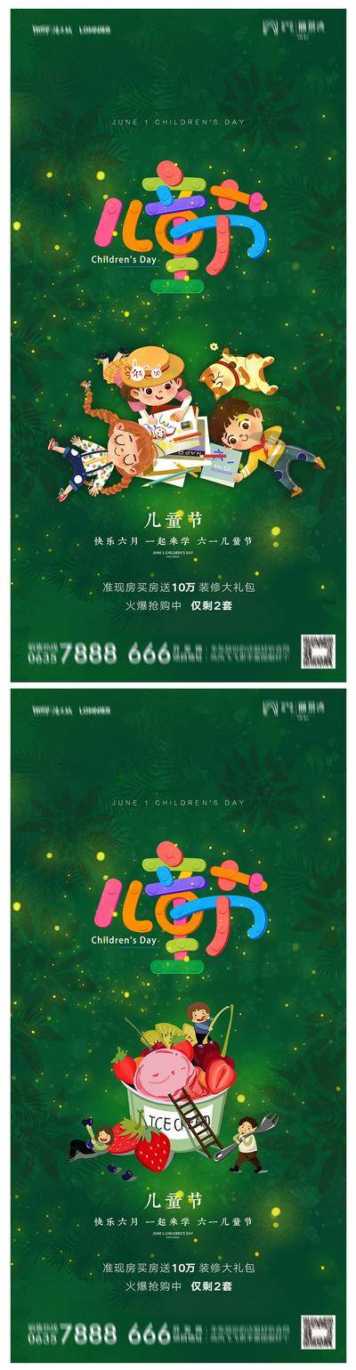 【南门网dcpsd.com】海报 房地产 公历节日 六一 儿童节 插画 梦幻 系列