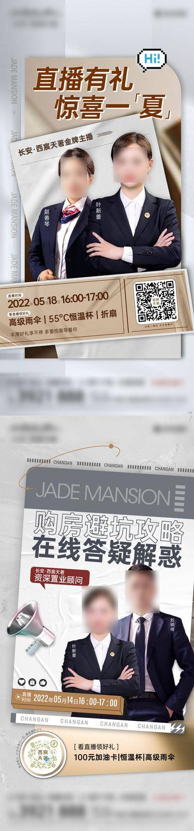【南门网dcpsd.com】海报 房地产 直播 销冠 主播 线上 人物 简约 系列