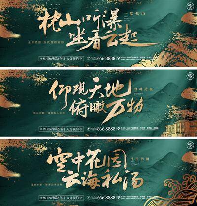 【南门网dcpsd.com】围挡 地产 价值点 热销 开盘 中式 文字 物料  主形象 别墅 笔触 文字 山 绿金
