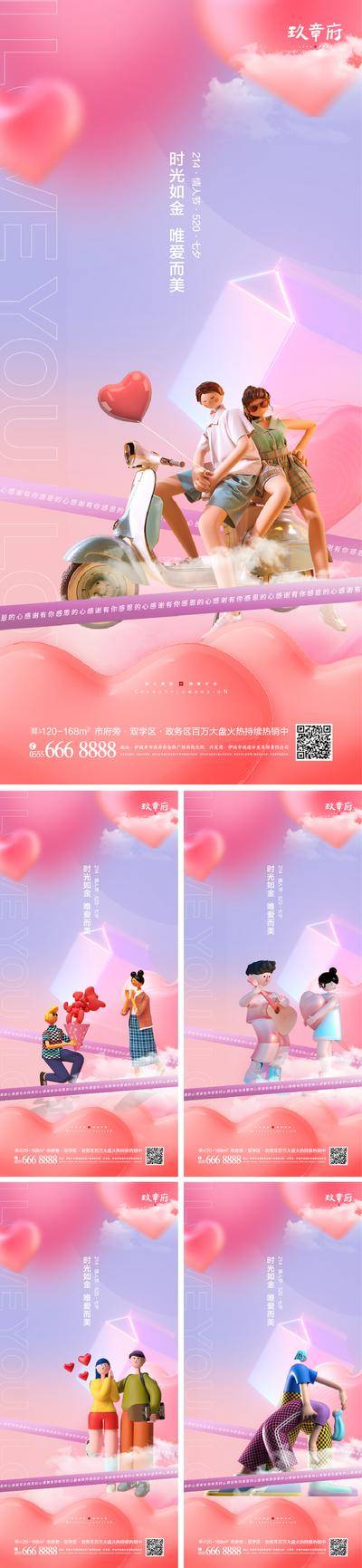 【南门网dcpsd.com】海报 地产 公历节日 214 情人节 520 七夕 C4D 情侣 盲盒 爱心 潮流  