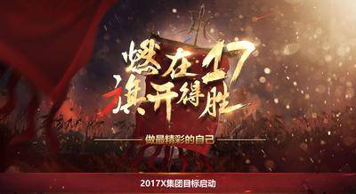 【南门网dcpsd.com】背景板 活动展板 团队 誓师大会 销售目标 红金 将士 大气 出征 主KV