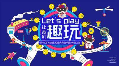 南门网 背景板 活动展板 房地产 游乐场 儿童乐园 热气球 插画 商业