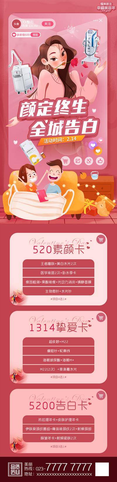 【南门网dcpsd.com】海报 长图 公历节日 520 医美 整形 红金