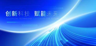 【南门网dcpsd.com】背景板 活动展板 会议 论坛 年会 科技 互联网 光效 主视觉 蓝色 大气