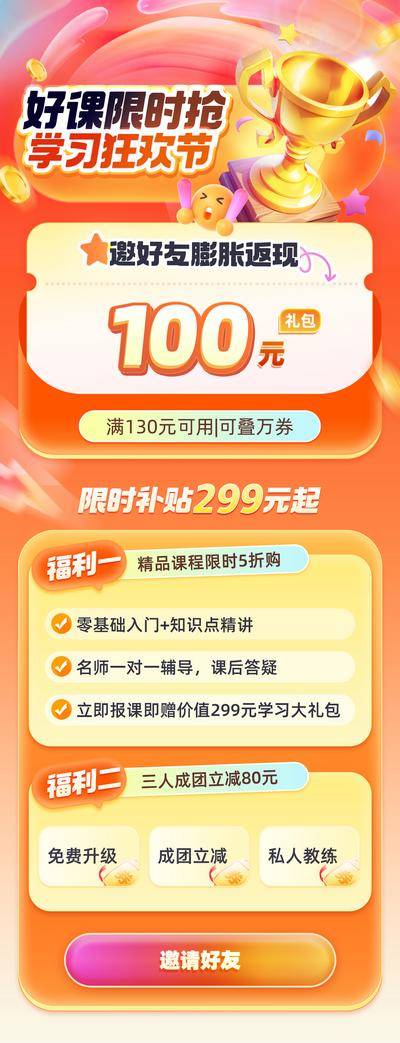 【南门网dcpsd.com】海报 长图 教育 推文 课程 学习 培训