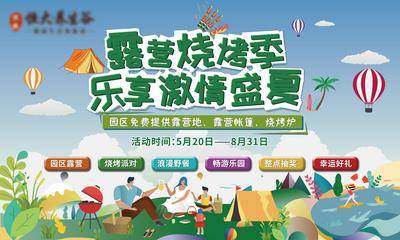【南门网dcpsd.com】背景板 广告展板 房地产 户外 露营 活动 主形象 主kv 夏令营 帐篷