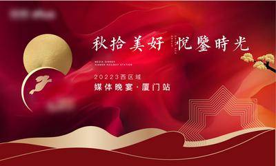 【南门网dcpsd.com】背景板 活动展板 地产 中国传统节日 中秋节 主画面 月亮 兔子 红金