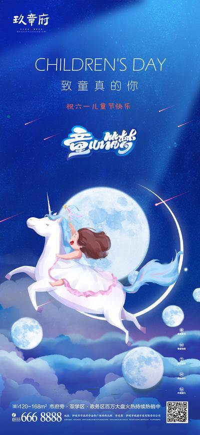 【南门网dcpsd.com】海报 房地产 公历节日 六一 儿童节 梦幻 插画 手绘