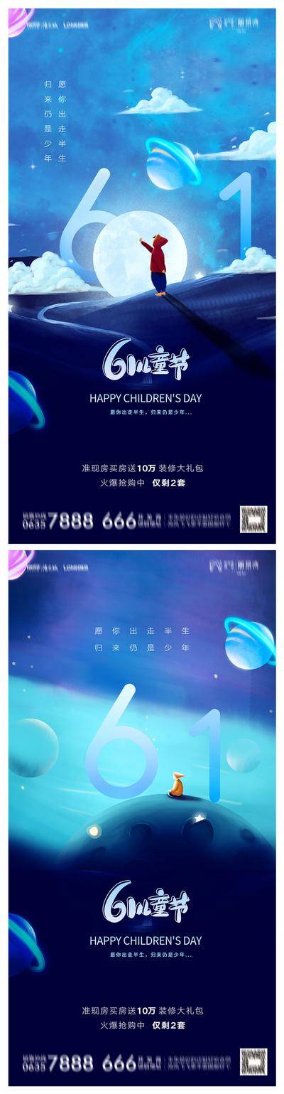 【南门网dcpsd.com】海报 房地产 公历节日 六一 儿童节 插画