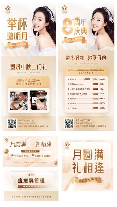 南门网 海报 医美 中秋节 上门礼 红酒 美容 美肤 促销