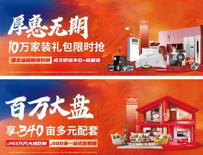 【南门网dcpsd.com】背景板 活动展板 地产 精装 家装礼包 家电 促销 主画面