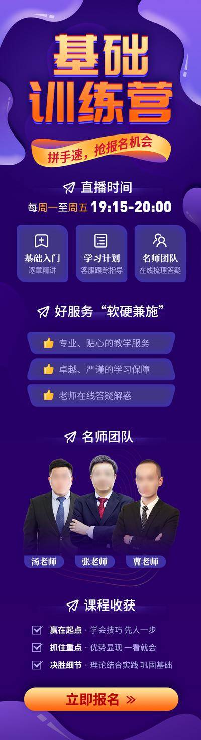【南门网dcpsd.com】海报 长图 教育 课程 培训 训练营 招生 团队 宣传