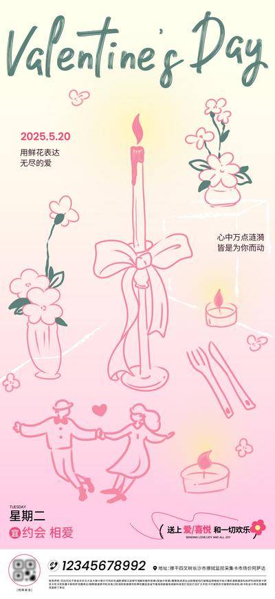 【南门网dcpsd.com】海报 餐厅 公历节日 520 情人节 烛光晚餐 手绘
