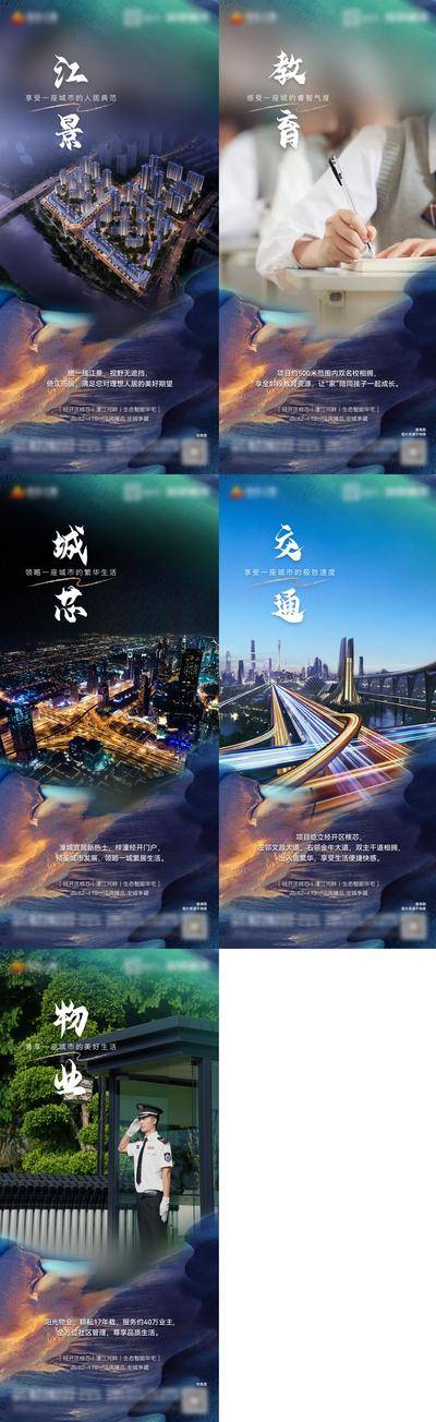 【南门网dcpsd.com】海报 房地产 配套 价值点  教育   交通 繁华  城芯 物业 江景 系列