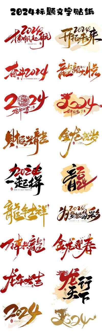 【南门网dcpsd.com】icon 中国传统节日 新年 笔触 2024年