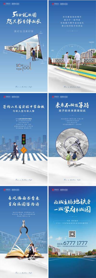 【南门网dcpsd.com】海报 房地产 教育 学校 学区房 学生 系列 价值点