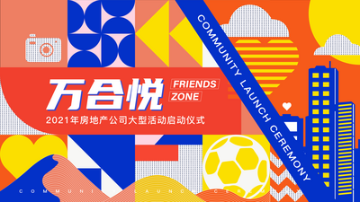 【南门网dcpsd.com】背景板 活动展板  房地产 发布会 会议 孟菲斯 几何 色块  插画  主画面  主视觉