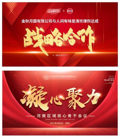 【南门网dcpsd.com】背景板 活动展板 会议 年会 战略合作  红金 大气
