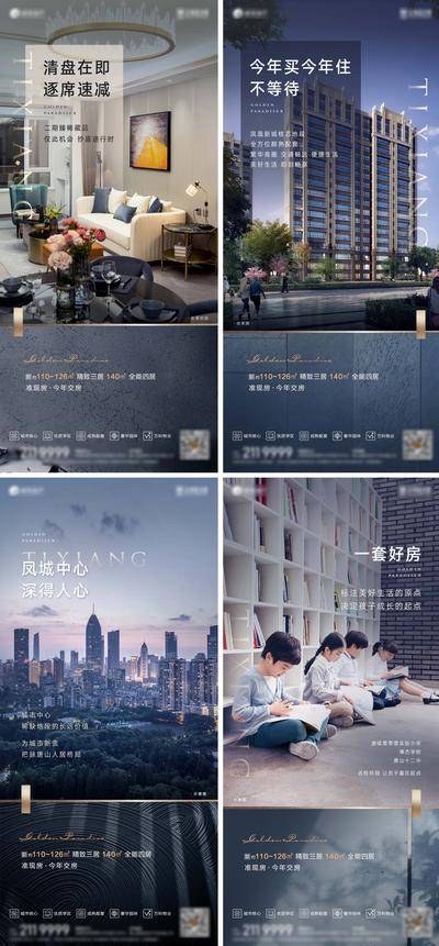 【南门网dcpsd.com】海报 地产 清盘 准现房 洋房 稀缺 价值点 教育 地段