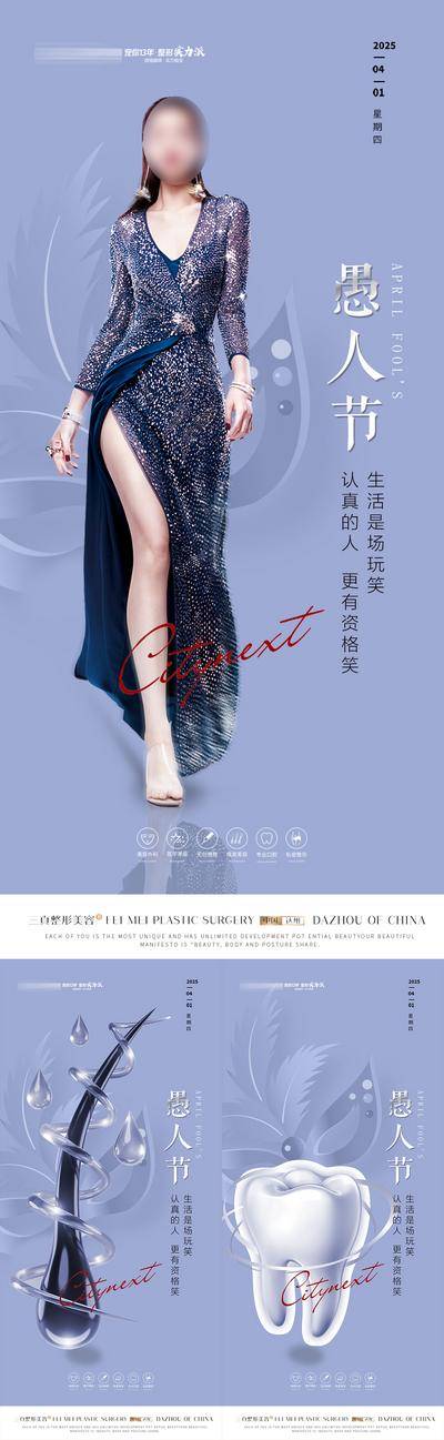 南门网 海报 医美 公历节日 愚人节 整形 美容 口腔 