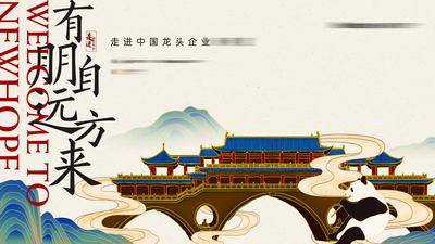 【南门网dcpsd.com】背景板 活动展板 地产 国潮 活动 主K 中国风 会议