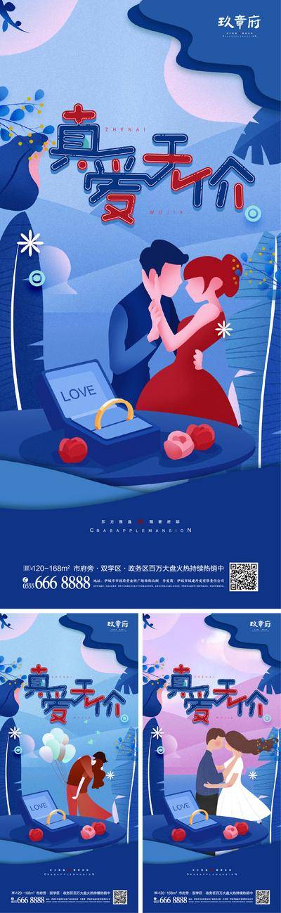 【南门网dcpsd.com】海报 地产 公历节日 214 情人节 520 七夕 情侣 撞色 插画 手绘