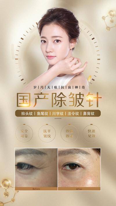 【南门网dcpsd.com】海报 医美 整形 美容 人物 除皱 对比 案例