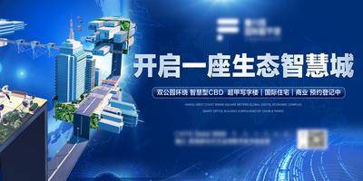 【南门网dcpsd.com】海报 广告展板 房地产 产业园 写字楼 科技 智慧 创意 未来 大城 主形象 主画面 新时代 智能 生态