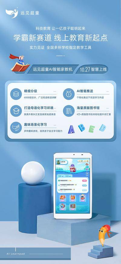 【南门网dcpsd.com】海报 学习机 品牌 教育