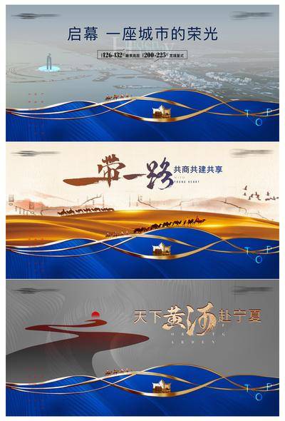 【南门网dcpsd.com】海报 广告展板  地产  提案 高级 质感 大气   丝绸之路 城市 黄河 系列