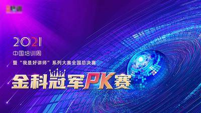 【南门网dcpsd.com】背景板 活动展板 冠军 比赛 技能 奖杯 朋克 潮流 时尚