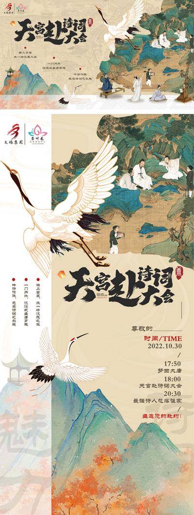 【南门网dcpsd.com】背景板 活动展板 海报   主画面   邀请函  诗词大会  插画 中式 复古