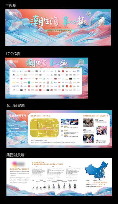 【南门网dcpsd.com】背景板 活动展板 品牌墙 发布会 招商 炫彩 时尚 LOGO墙 企业历程 发展史