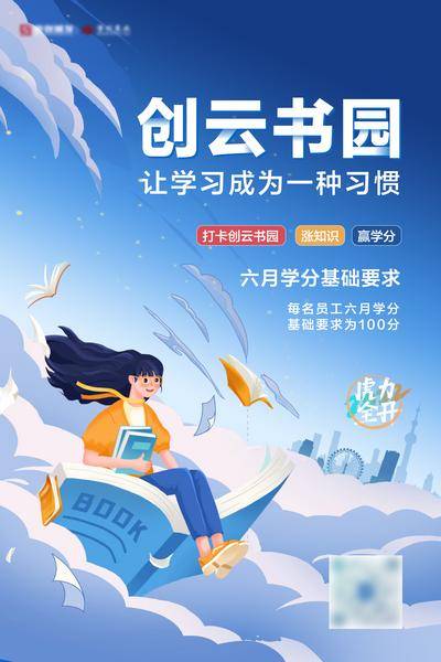 【南门网dcpsd.com】海报 学习 插画 学分 教育 城市 青春