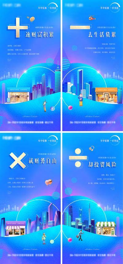 南门网 海报 地产 商业 商铺  加减乘除 创意 价值点 系列 