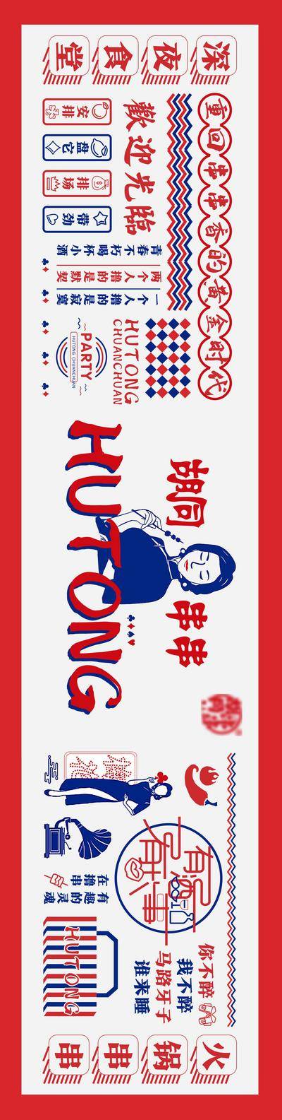 【南门网dcpsd.com】背景板 活动展板 餐饮 美食 火锅 串串 喷绘 主画面 插画