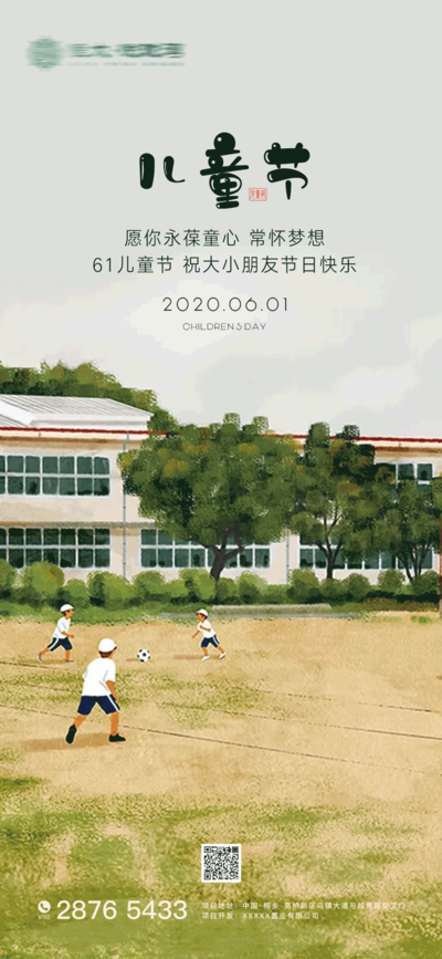 【南门网dcpsd.com】海报 房地产 61 儿童节 公历节日 童趣 足球 学校