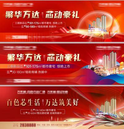 【南门网dcpsd.com】背景板 活动展板 开盘 商铺 旺铺 繁华 豪礼 综合体 主画面 主KV 红盘 