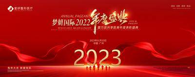 【南门网dcpsd.com】背景板 活动展板 医美 新年 年会 盛典 红金 主画面