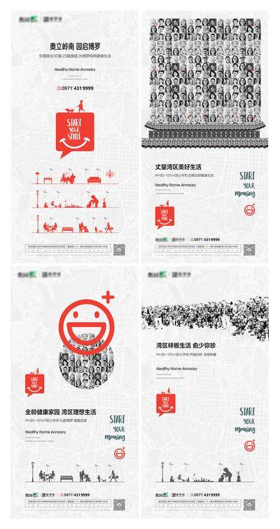 南门网 海报 房地产 价值点 区域 住宅 公园 剪影 屋檐 创意 系列