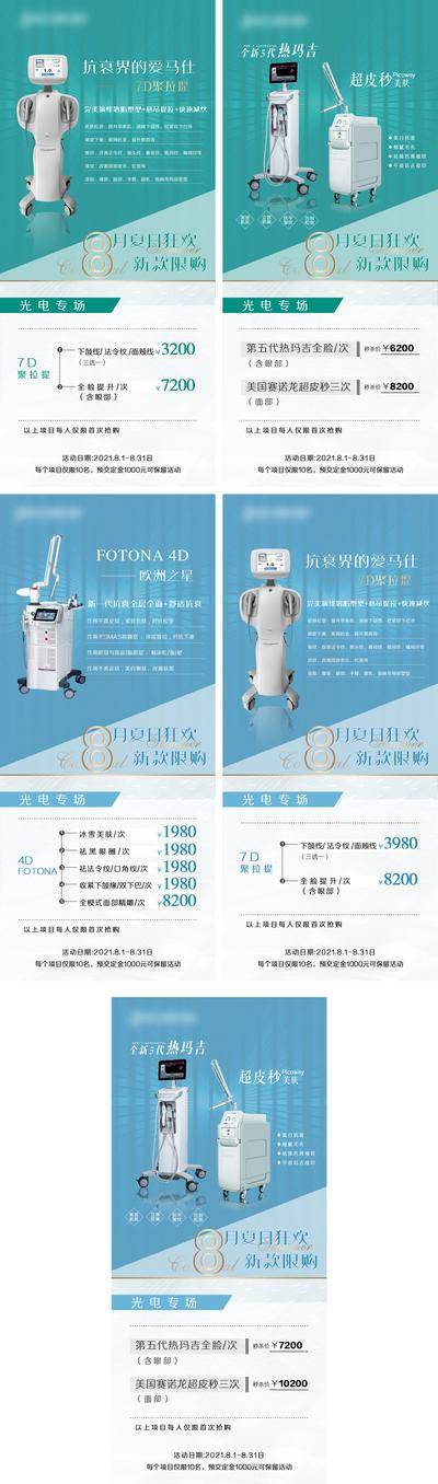【南门网dcpsd.com】海报 医美 仪器 超皮秒 聚拉提 皮肤 检测 案例 对比