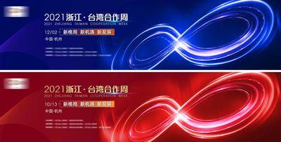 【南门网dcpsd.com】背景板 活动展板 会议 论坛 合作周 无限符号 主视觉 红蓝 大气