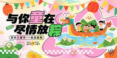 【南门网dcpsd.com】背景板 活动展板 中国传统节日 端午节 儿童节 童趣
