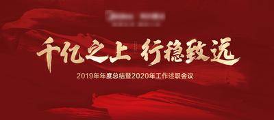 【南门网dcpsd.com】背景板 活动展板 年会 会议 年度总结 红金 水墨 主KV