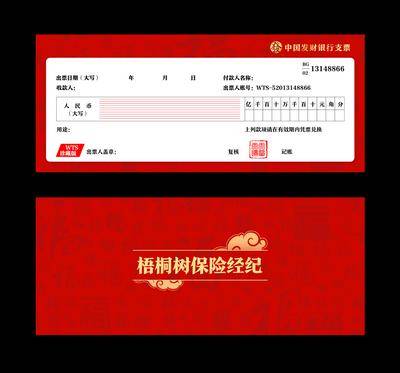 南门网 福字 发票 支票 金额 喜庆
