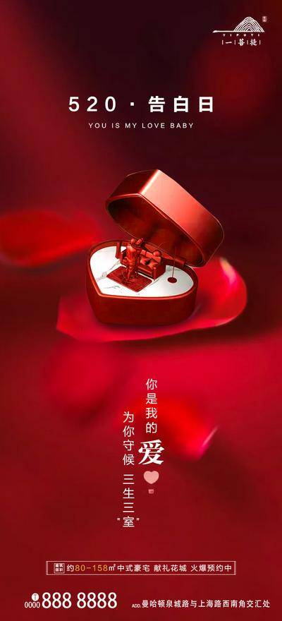 【南门网dcpsd.com】海报 520 房地产 表白节 告白节 公历节日 情人节 礼物盒