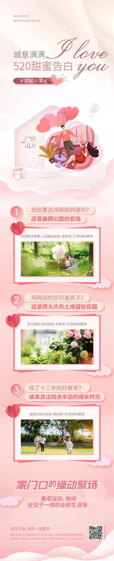 【南门网dcpsd.com】海报 长图 公历节日 520 情人节 温馨 活动