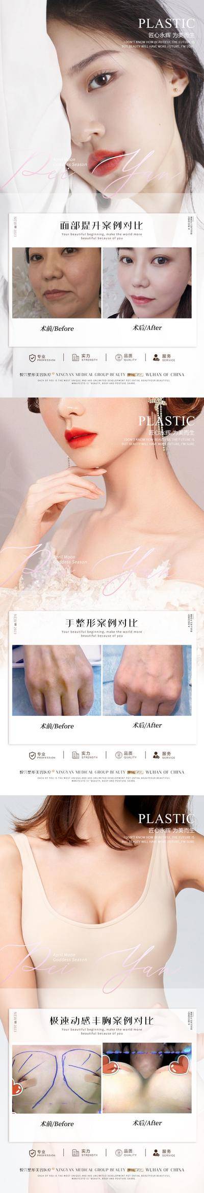 【南门网dcpsd.com】海报 医美 整形 案例 对比 简约 人物 隆胸 面部提升 线雕