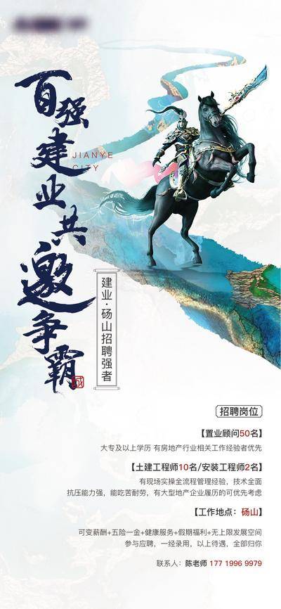 南门网 海报 房地产 招聘 诚聘 招人 职位 岗位 薪资 待遇 福利 战马