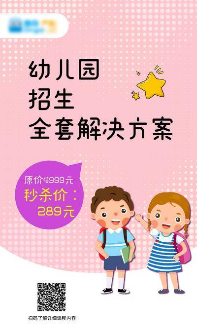 【南门网dcpsd.com】海报 教育 课程 宣传 招生 幼儿园 秒杀 卡通
